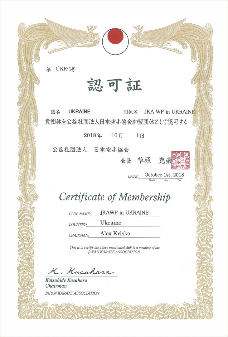 Право на розвиток карате в Україні і Маріуполі