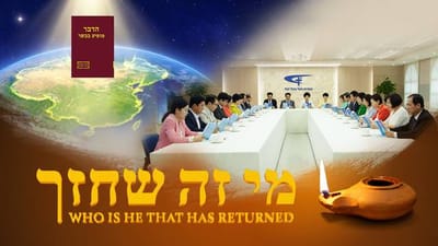 סרטים מלאים 2018 'מי זה שחזר' | המשיח בא