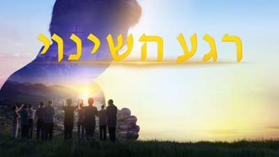 Bible Movie | 'רגע השינוי' Revealing the Mystery of Entering the Kingdom of Heaven