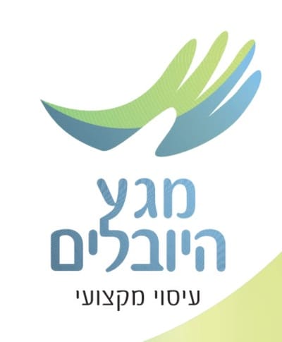 מגע היובלים