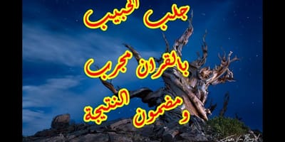 الشريفة المغربية للأعمال الروحانية image