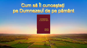 Cum să Îl cunoașteți pe Dumnezeul de pe pământ