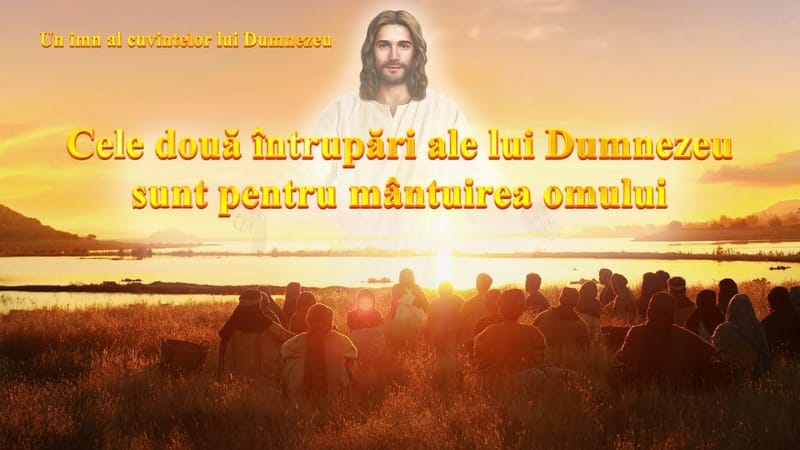 Cantare crestina „Cele două întrupări ale lui Dumnezeu sunt pentru mântuirea omului”