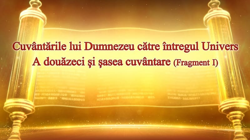 O lectură a cuvântului lui Dumnezeu „Cuvântările lui Dumnezeu către întregul Univers” A douăzeci și șasea cuvântare (Fragment 1)