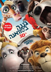 ג'ננה בסוואנה /  Animals United AbstractS
