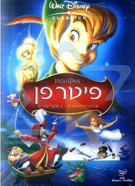 פיטר פן 1 / Peter Pan