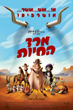 מרד החיות / Home on the Range