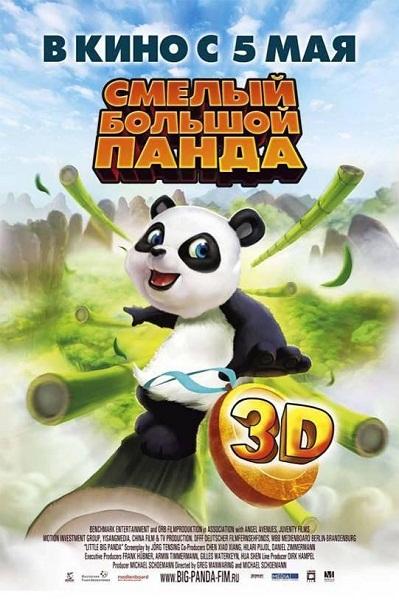 פנדה קטן גדול / Little Big Panda