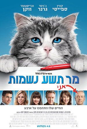 מר תשע נשמות / Nine Lives