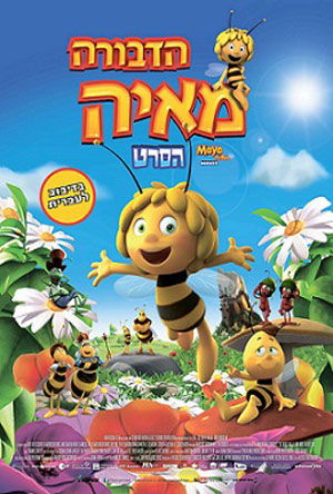 הדבורה מאיה / Maya the Bee Movie