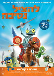 להציל נסיכה / Knight Rusty