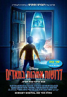 דרושות אמהות במאדים / Mars Needs Moms