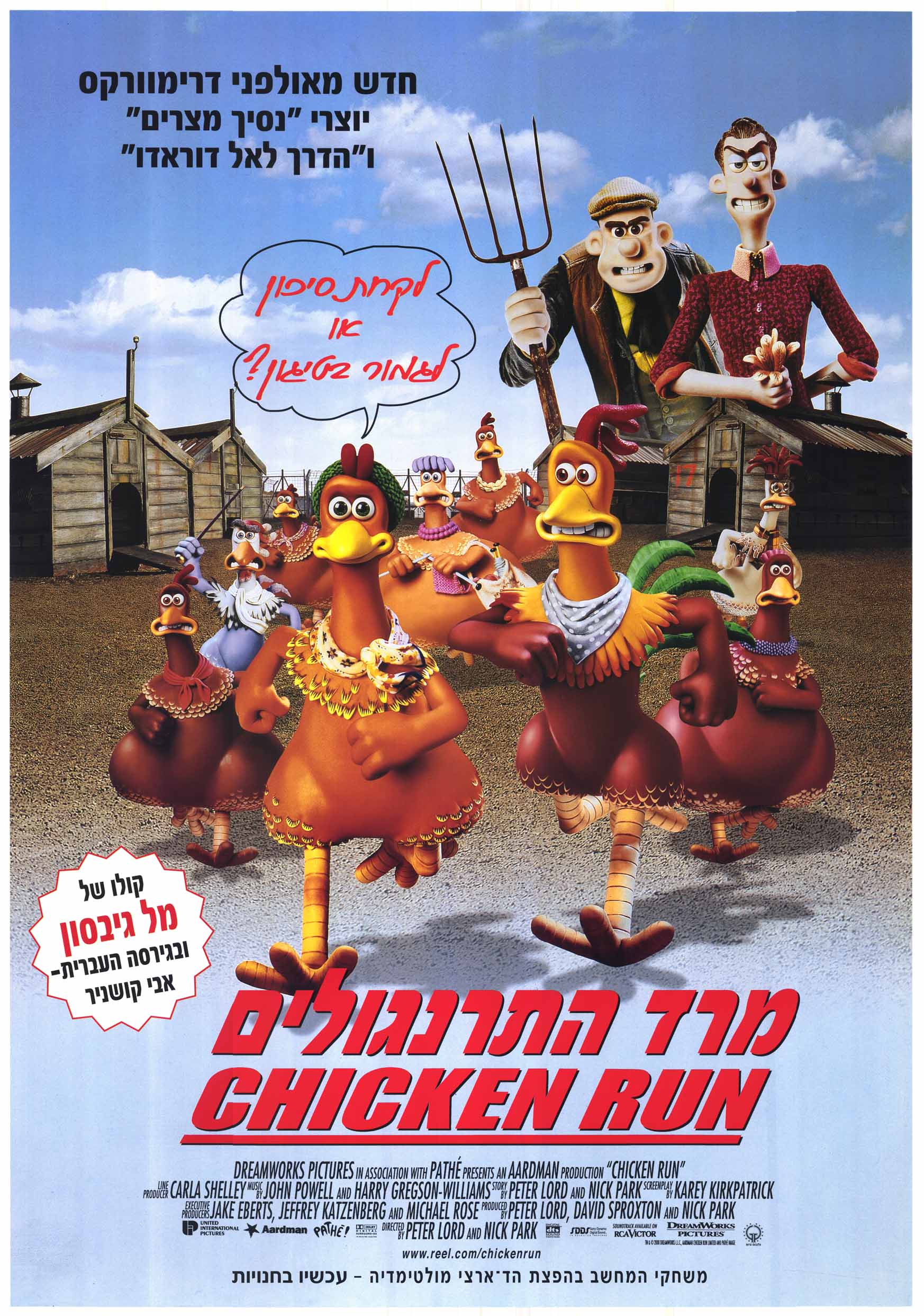 מרד התרנגולים / Chicken Run