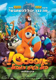 אופס בול הגיע המבול / Ooops Noah Is Gone