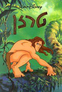 טרזן / Tarzan