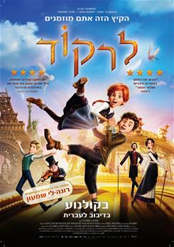 לרקוד / Ballerina