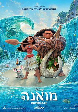 מואנה / Moana