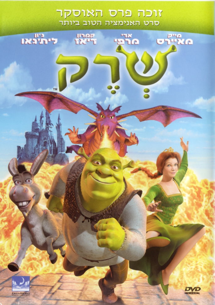שרק / Shrek