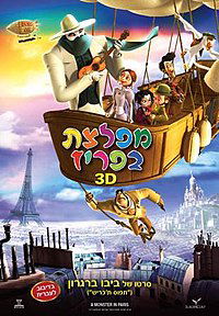 מפלצת בפריז / A Monster in Paris