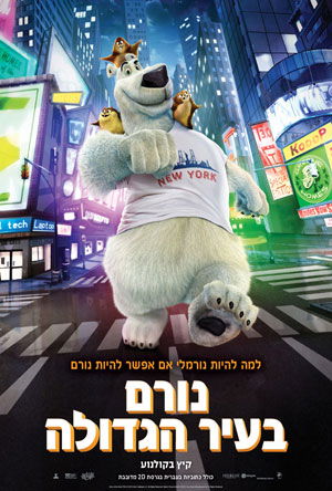 נורם בעיר הגדולה / Norm of the North