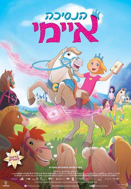הנסיכה איימי / Princess Emmy