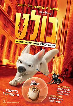 בולט / Bolt