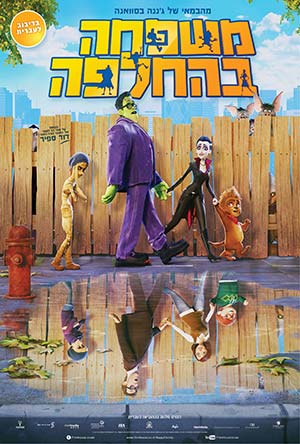 משפחה בהחלפה / Happy Family