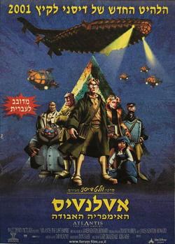 אטלנטיס: האימפריה האבודה / Atlantis: The Lost Empire