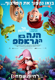 הנה בא הגראמפ / Here Comes the Grump