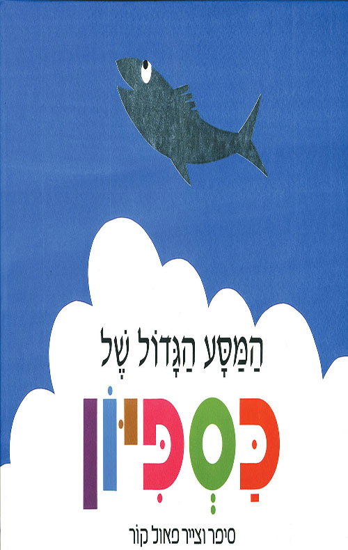 כספיון