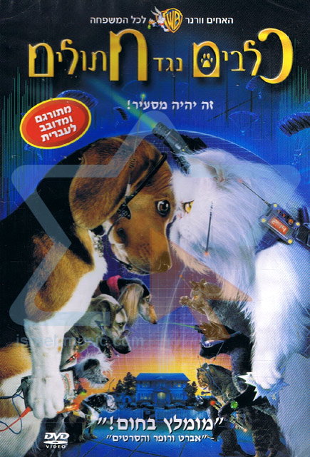 כלבים נגד חתולים / Cats & Dogs