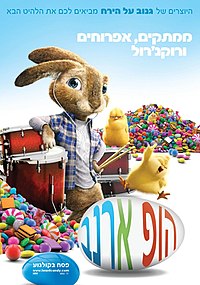 הופ הארנב / Hop