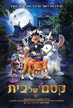 קסם של בית / Le Manoir Magique