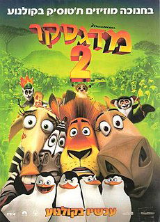מדגסקר 2 / Madagascar: Escape 2 Africa