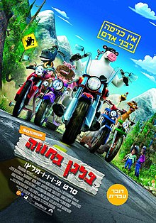 בלגן בחווה / Barnyard