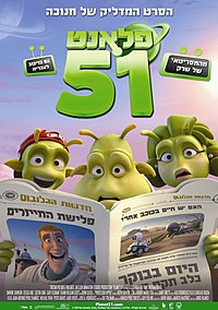 פלאנט 51 / Planet 51