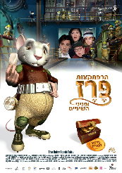 הרפתקאות פרז 1