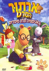 ארתור / Arthur