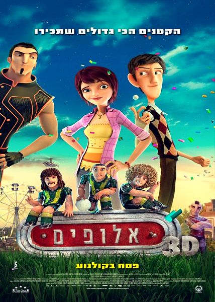 שפיצים / Metegol