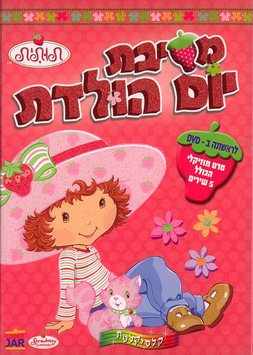 תותית מסיבת יום הולדת