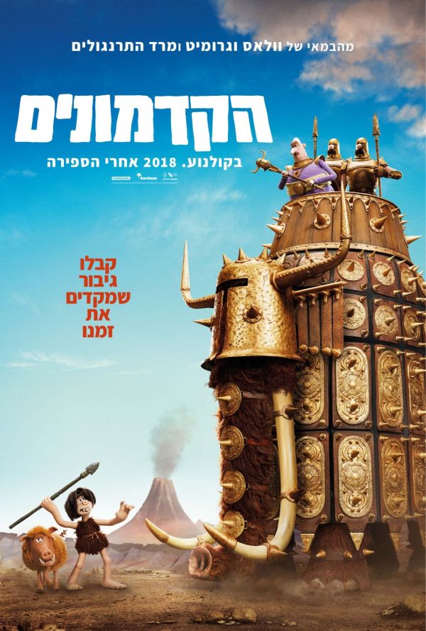 הקדמונים / Early Man