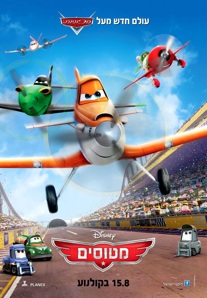 מטוסים / Planes