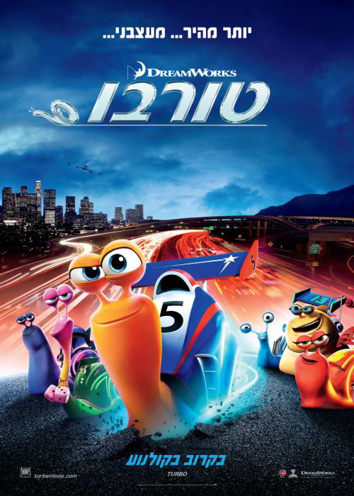 טורבו / Turbo