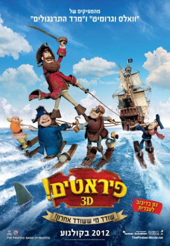 פיראטים / The Pirates In an Adventure with Scientists