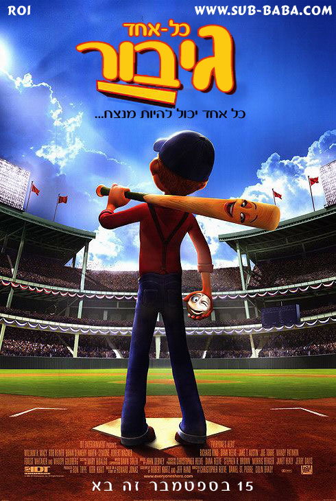 גיבור של כולם / Everyone's Hero
