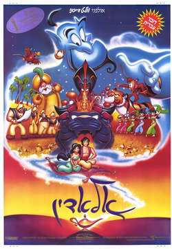 אלאדין / Aladdin