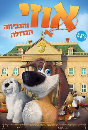 אוזי והנביחה הגדולה / Ozzy