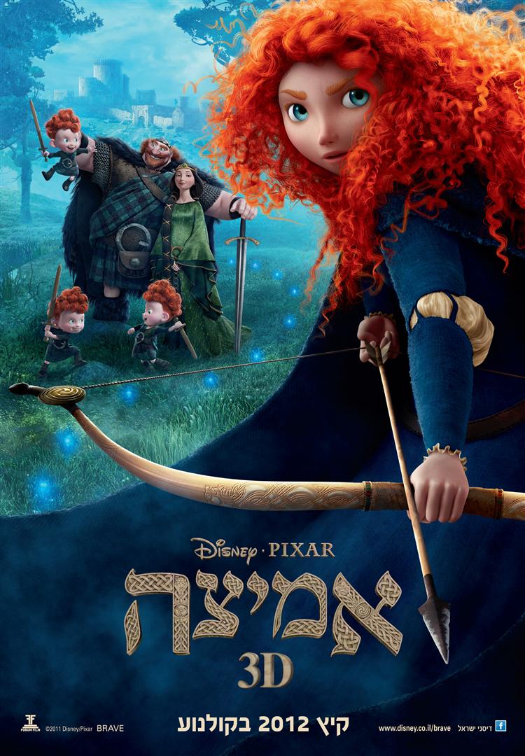 אמיצה / Brave