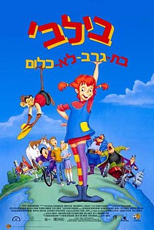 בילבי / Pippi Longstocking