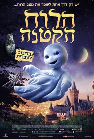 הרוח הקטנה / The Little Ghost
